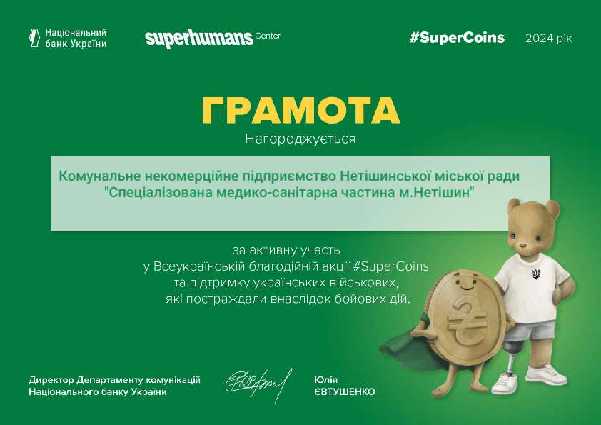 #SuperCoins в СМСЧ