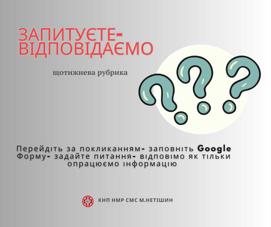 Тестуємо новий формат щотижневої рубрики «ЗАПИТУЄТЕ- ВІДПОВІДАЄМО»