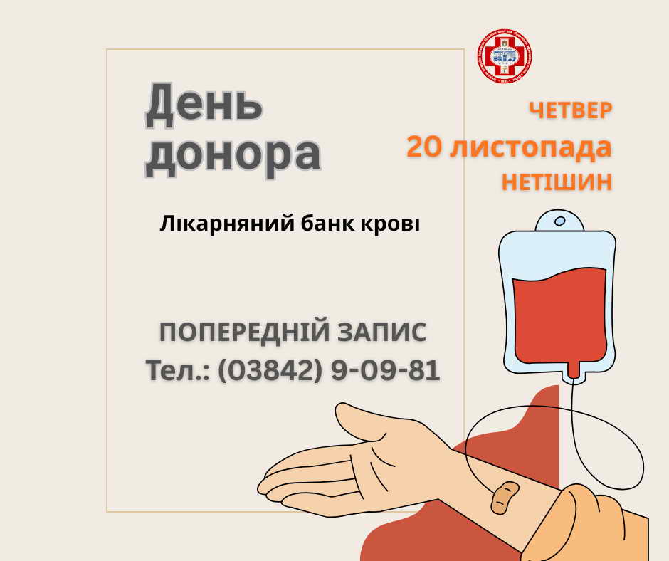 20 листопада - День Донора