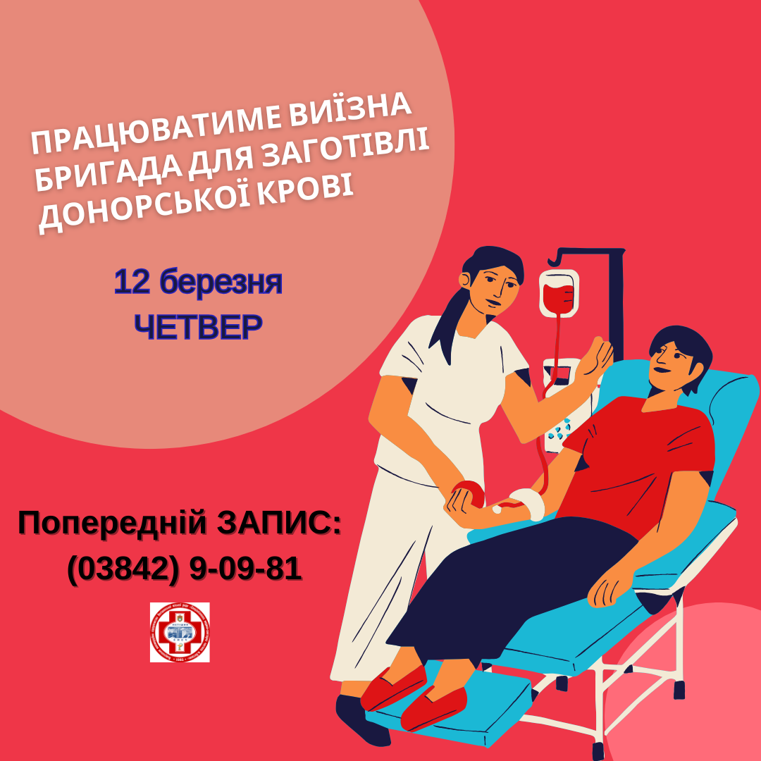 Традиція четверга: День донації