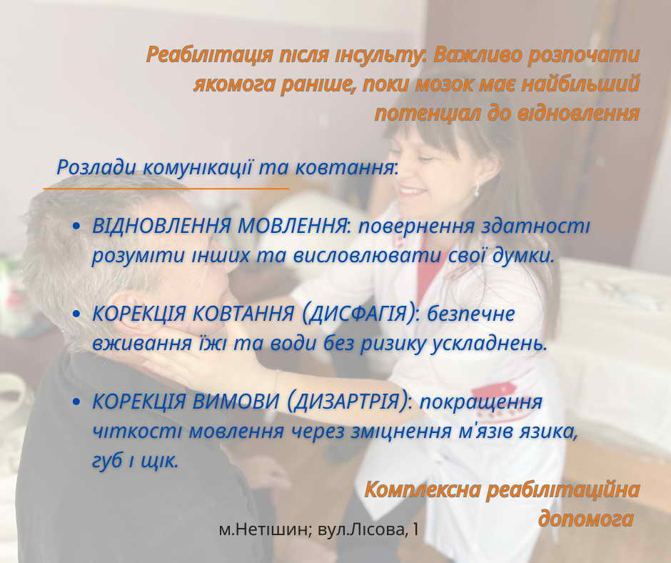 Реабілітація після інсульту: повертаємо втрачені можливості