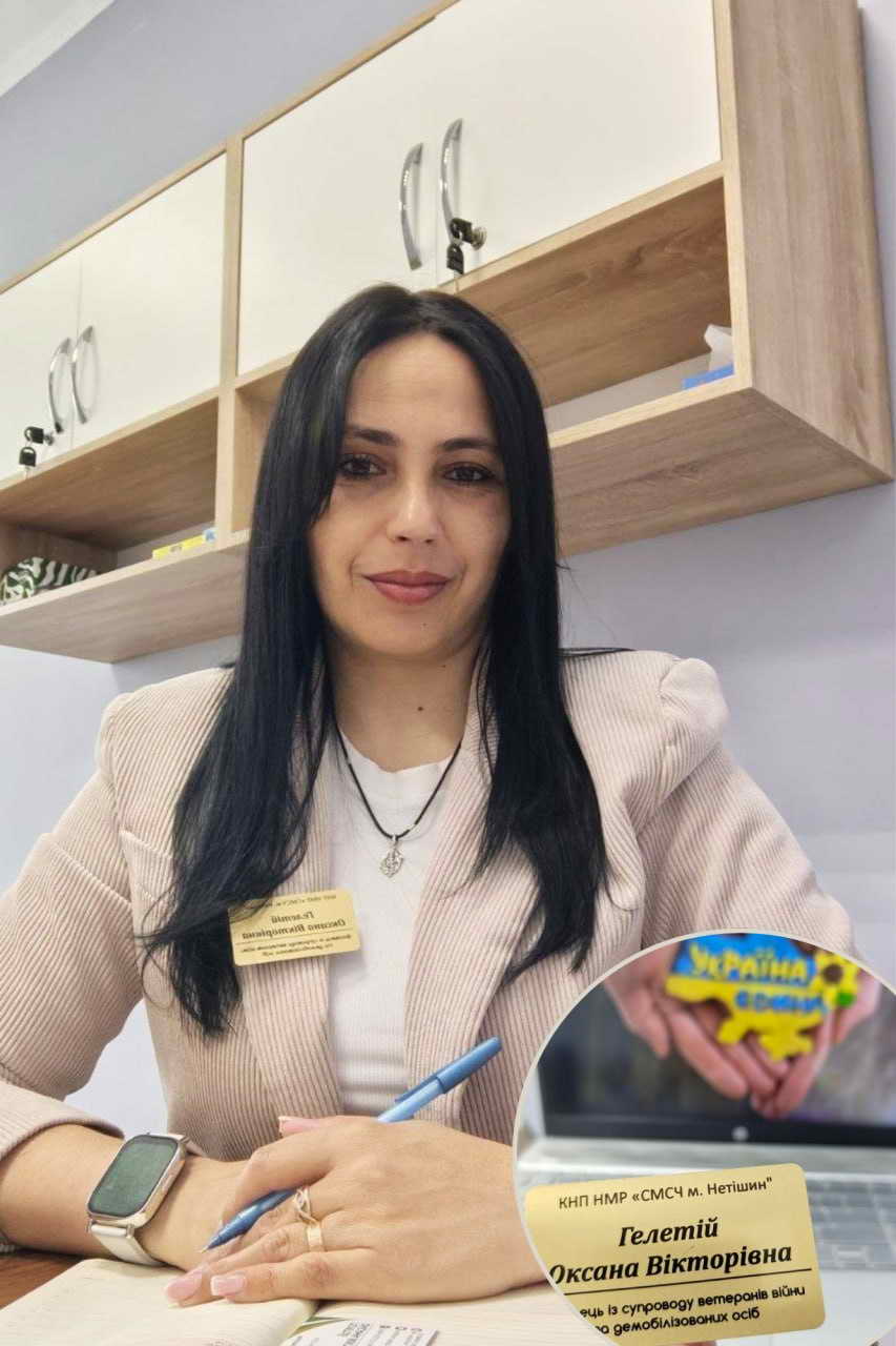 Фахівець із супроводу ветеранів війни при СМСЧ м. Нетішин