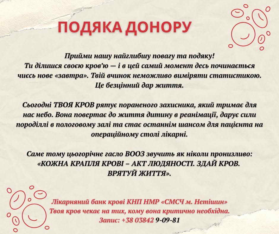 «КОЖНА КРАПЛЯ КРОВІ – АКТ ЛЮДЯНОСТІ. ЗДАЙТЕ КРОВ. ВРЯТУЙТЕ ЖИТТЯ»