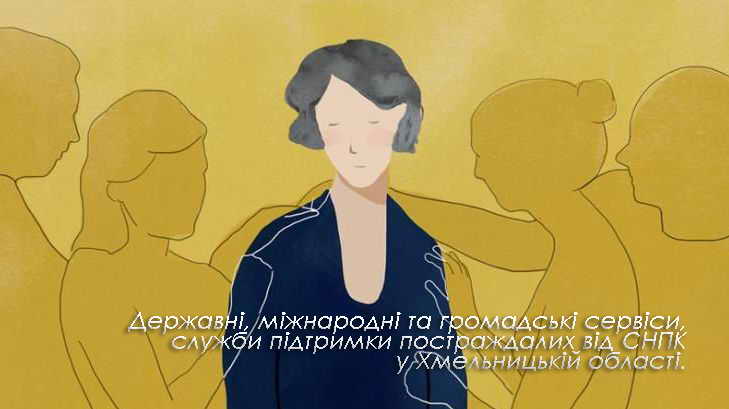 СНПК: де постраждалим отримати допомогу на Хмельниччині? 